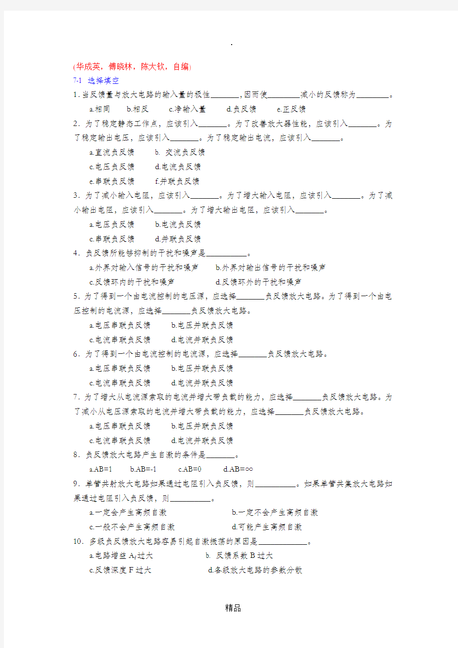 习题与解答(第7章 负反馈放大电路)(修改)