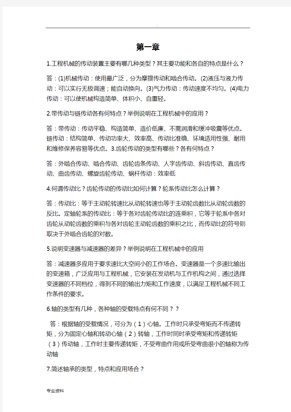 工程机械概论课后题答案详解