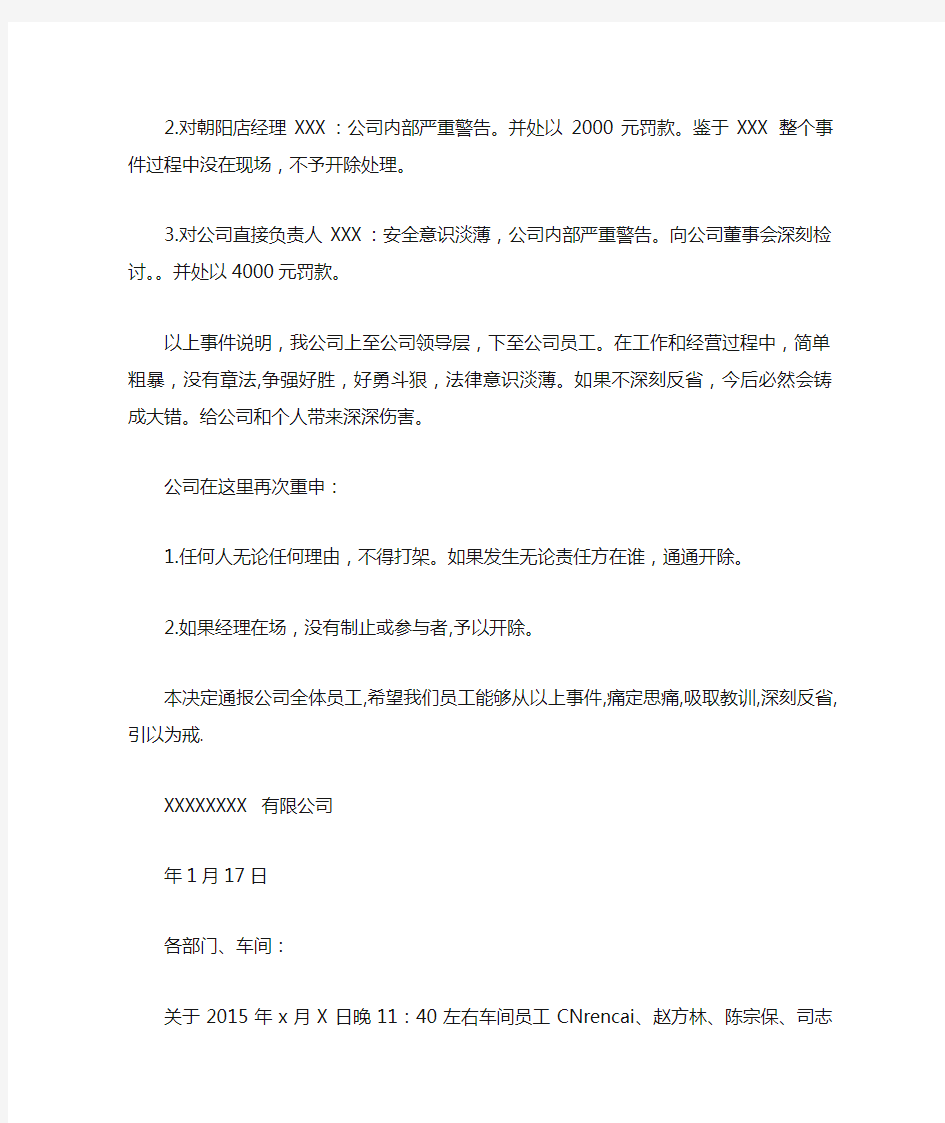 公司员工打架处罚通报