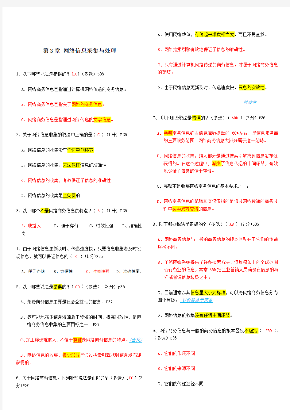 网络信息采集与处理