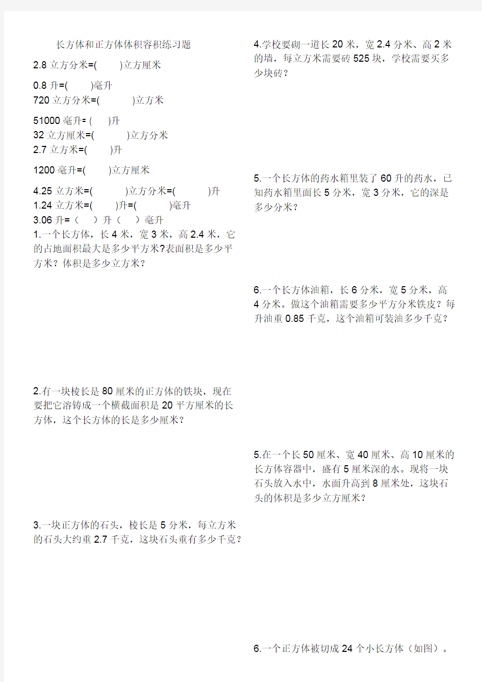 (完整版)五年级下册体积提高题及奥数题