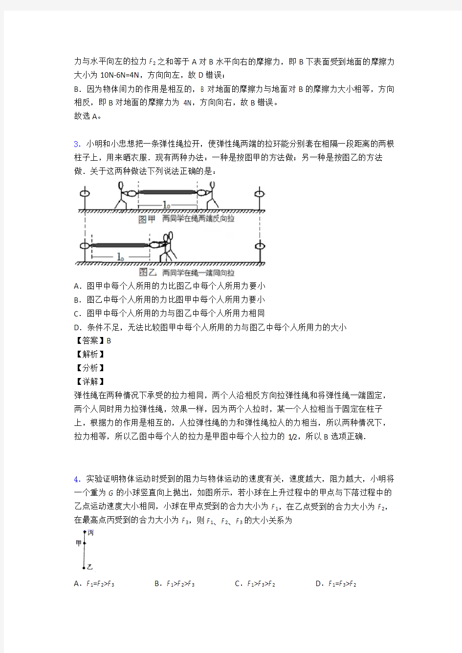 中考物理力与运动的关系问题(大题培优)含详细答案