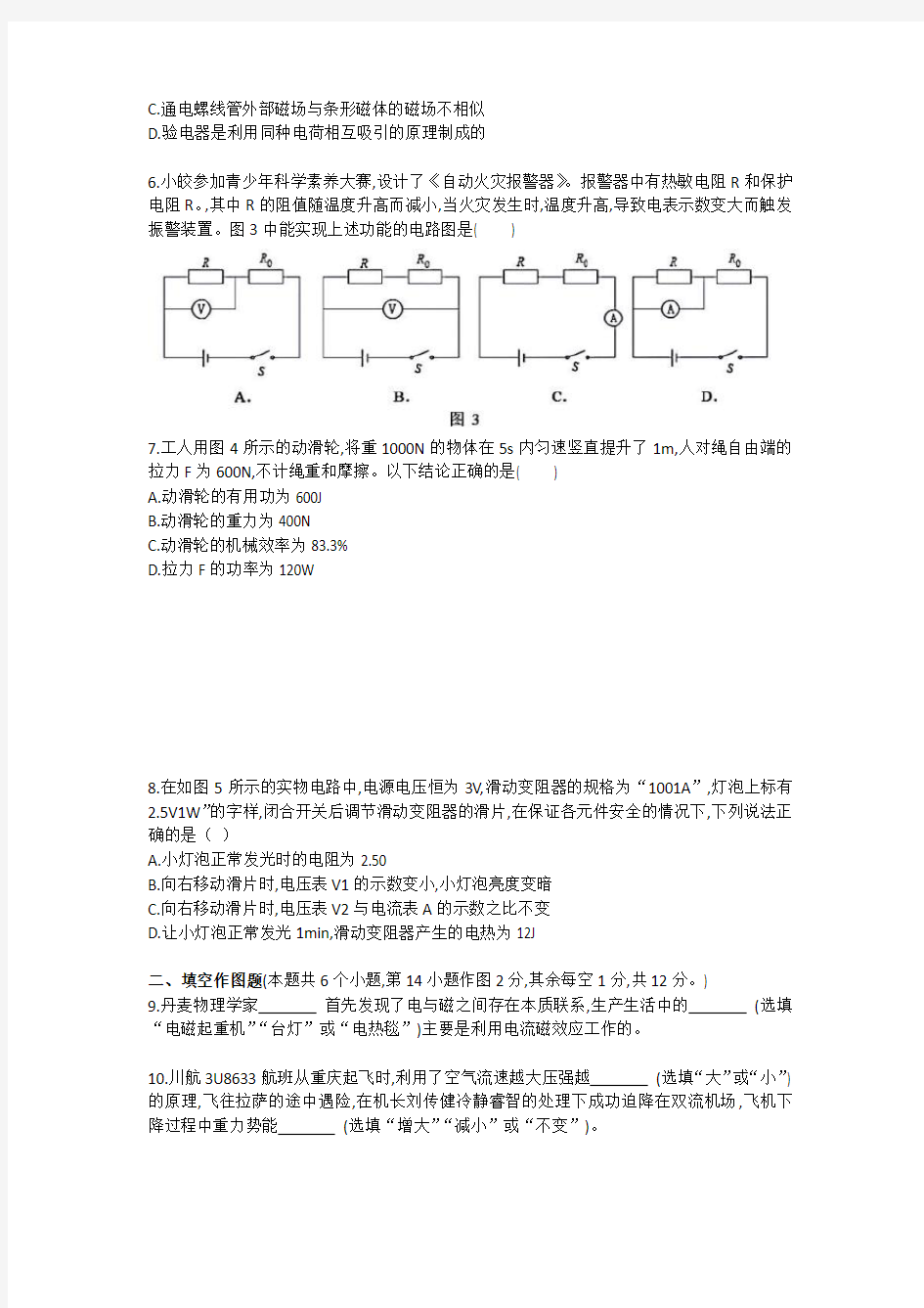 2018年重庆市中考物理A卷及答案