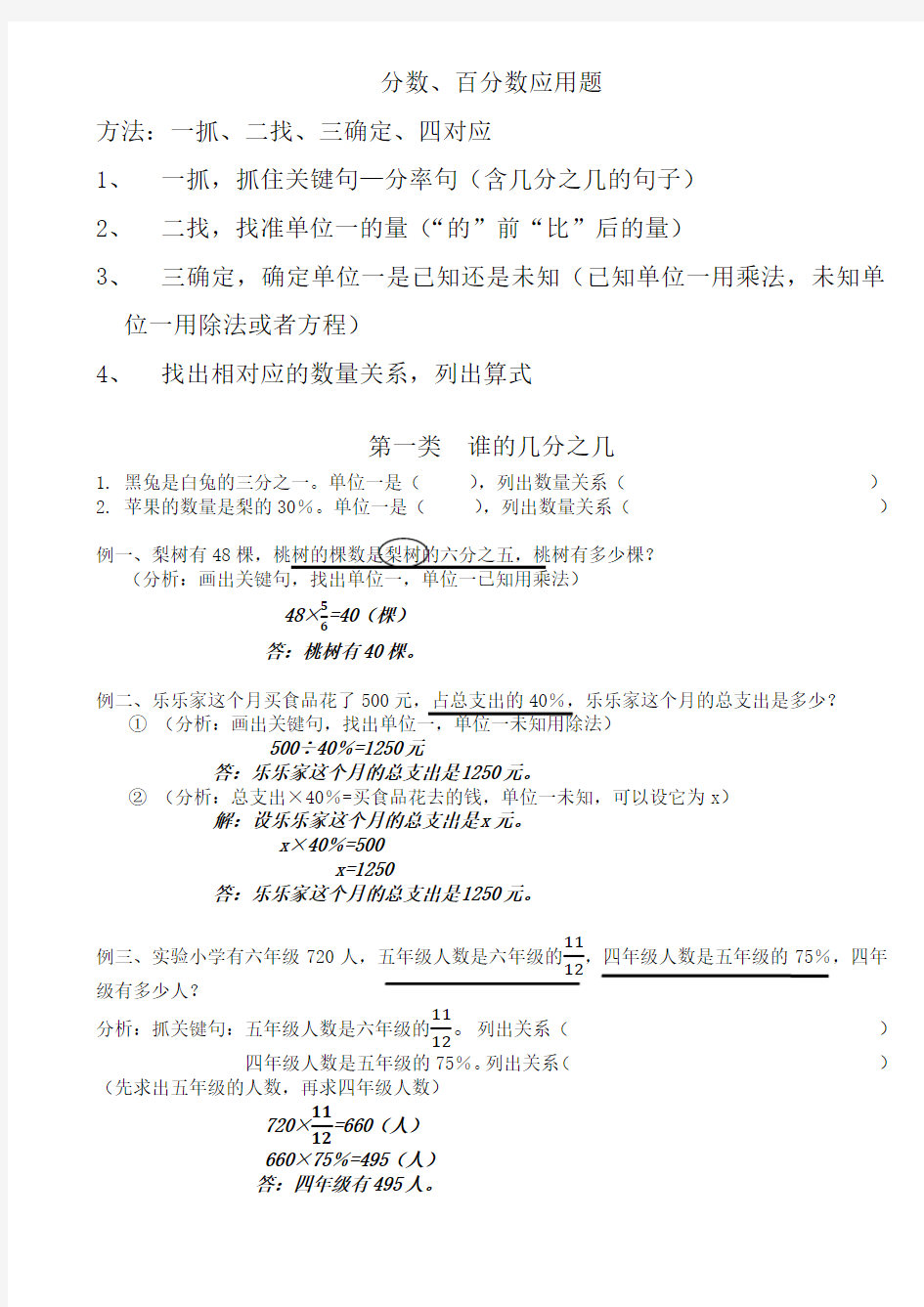 分数、百分数应用题辅差练习