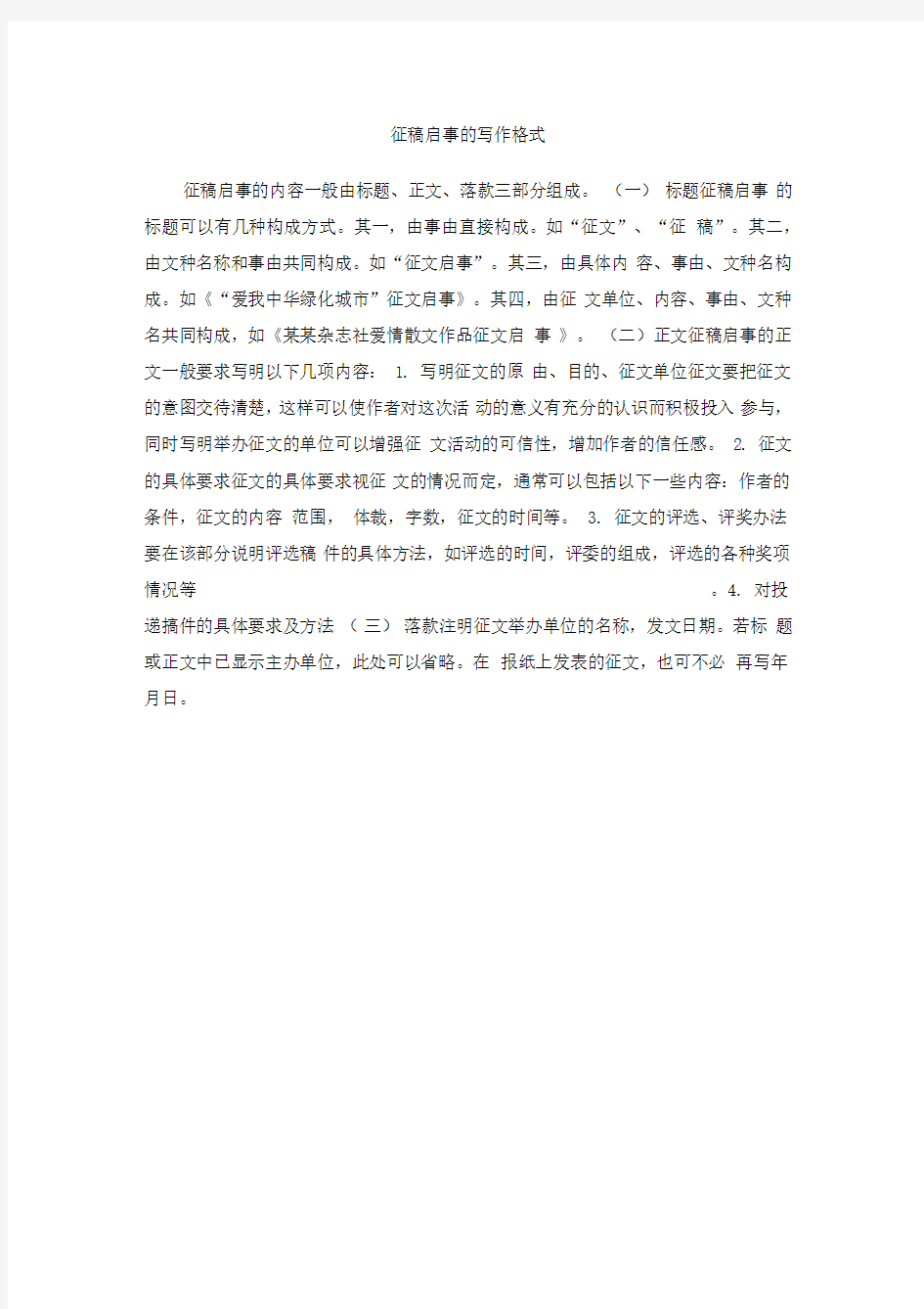 征稿启事的写作格式