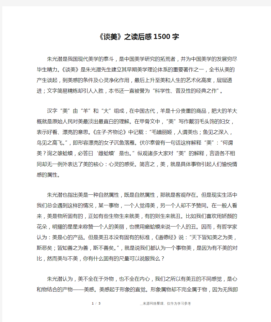 《谈美》之读后感1500字