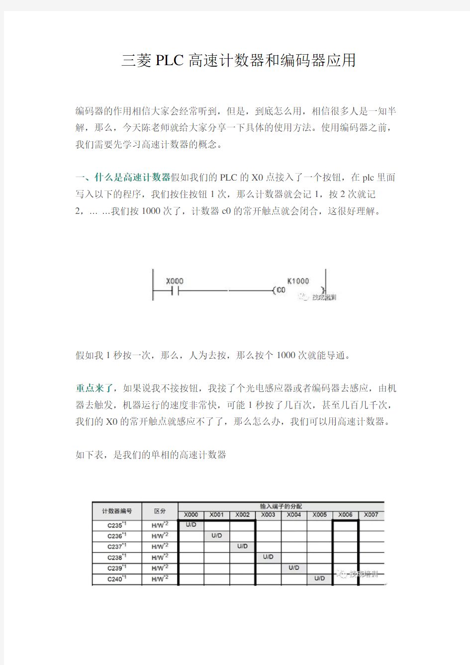 三菱PLC高速计数器和编码器应用