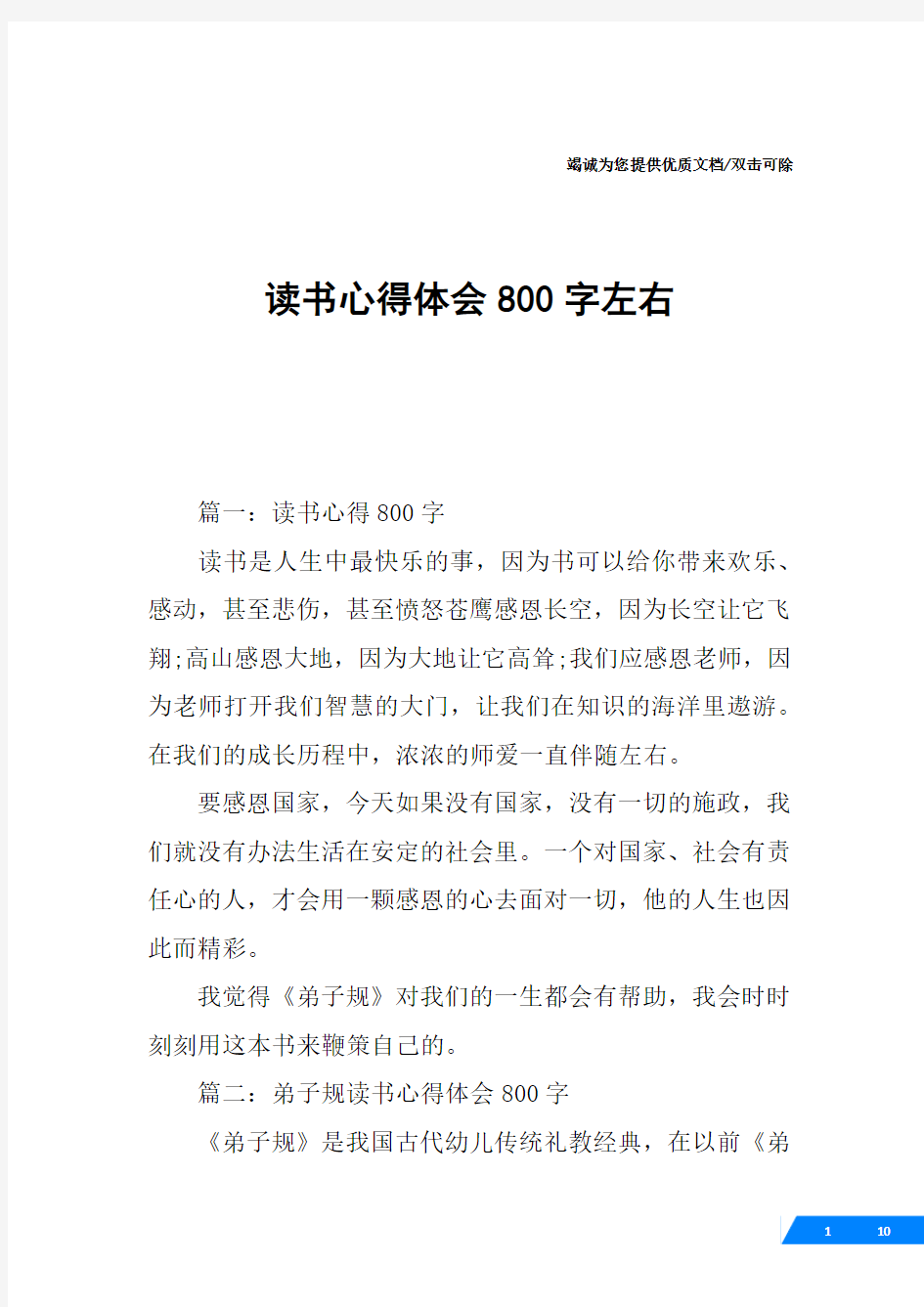 读书心得体会800字左右