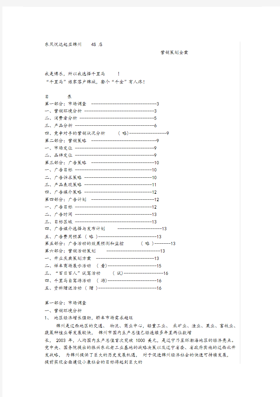 汽车销售营销策划全案(免费版)