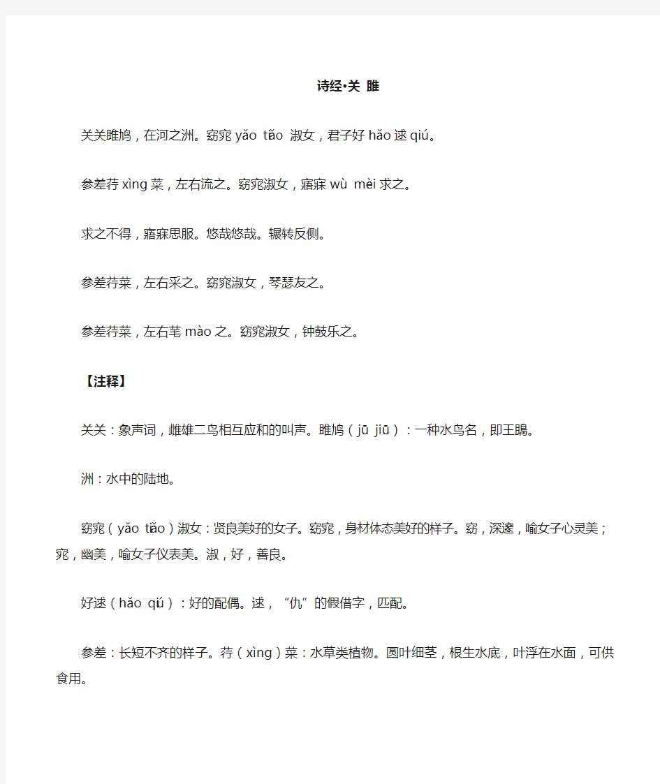 《关雎》课文注释以及笔记