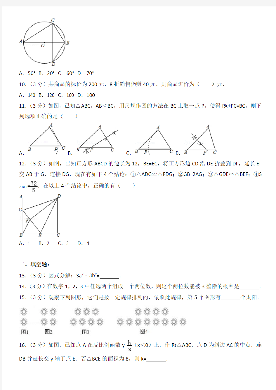 2015年深圳中考数学试卷及试卷分析