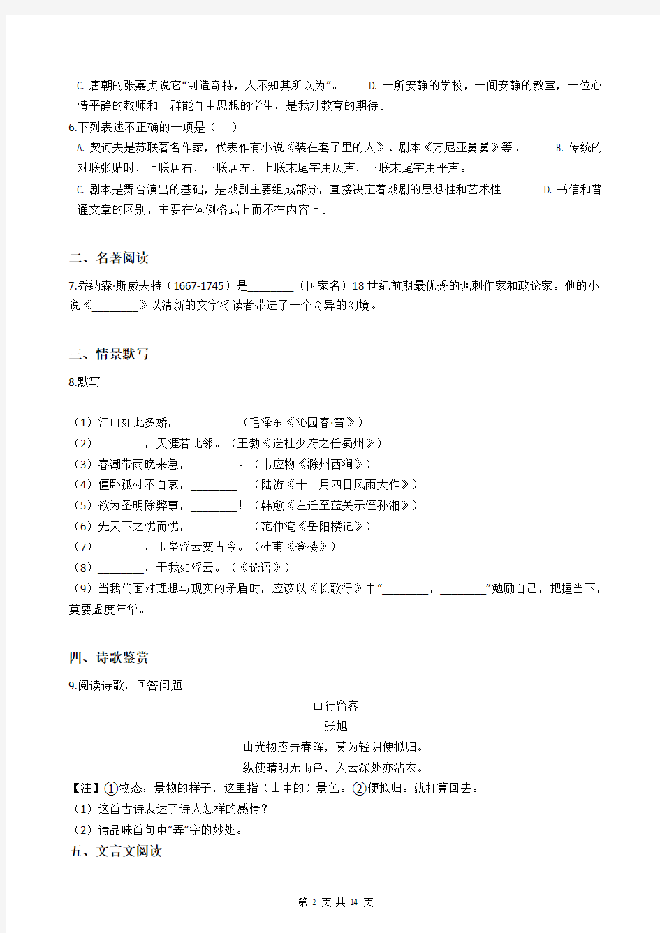 2018年贵州省黔南州中考语文试卷(含答案及过程详解)