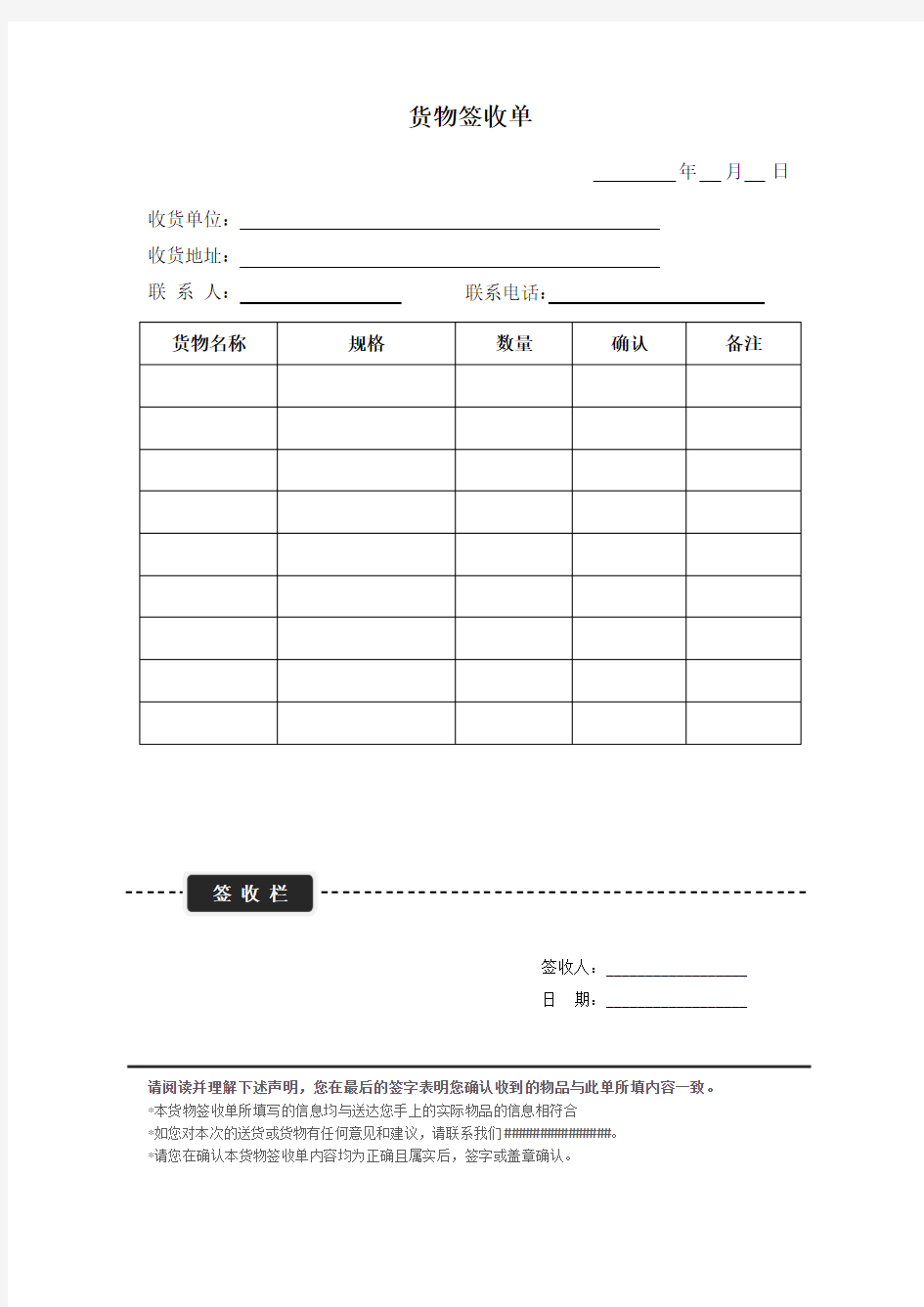 (完整版)货物签收单模版