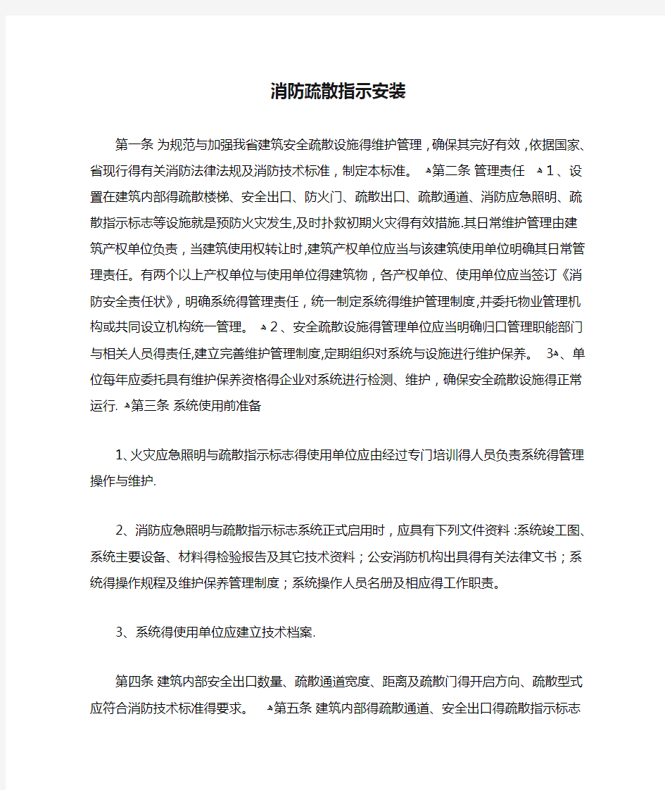 消防疏散指示安装规范