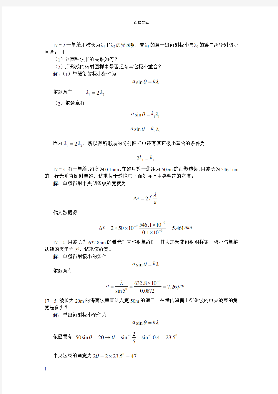 大学物理答案第17章