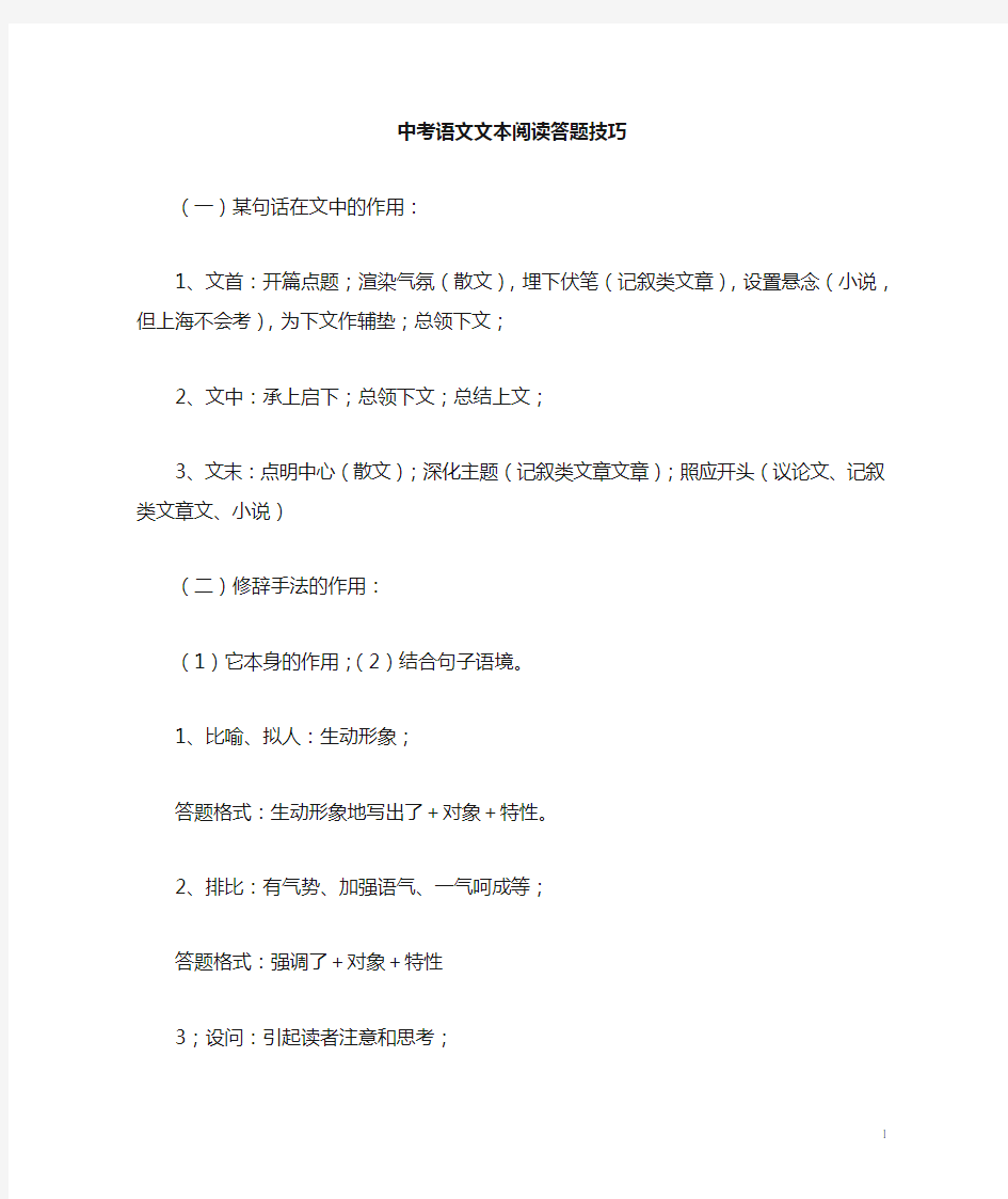 中考语文阅读答题技巧