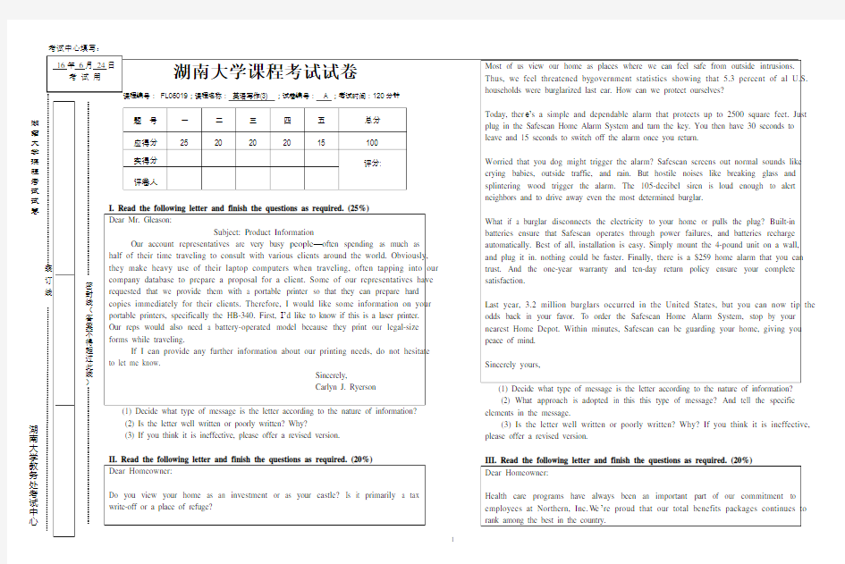 湖南大学课程考试试卷