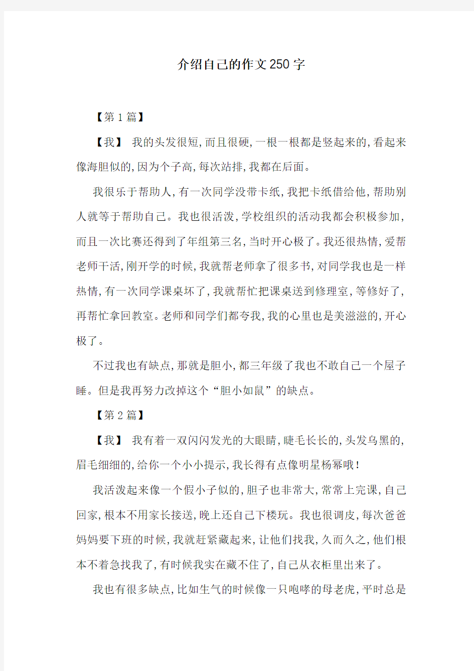 介绍自己的作文250字_0