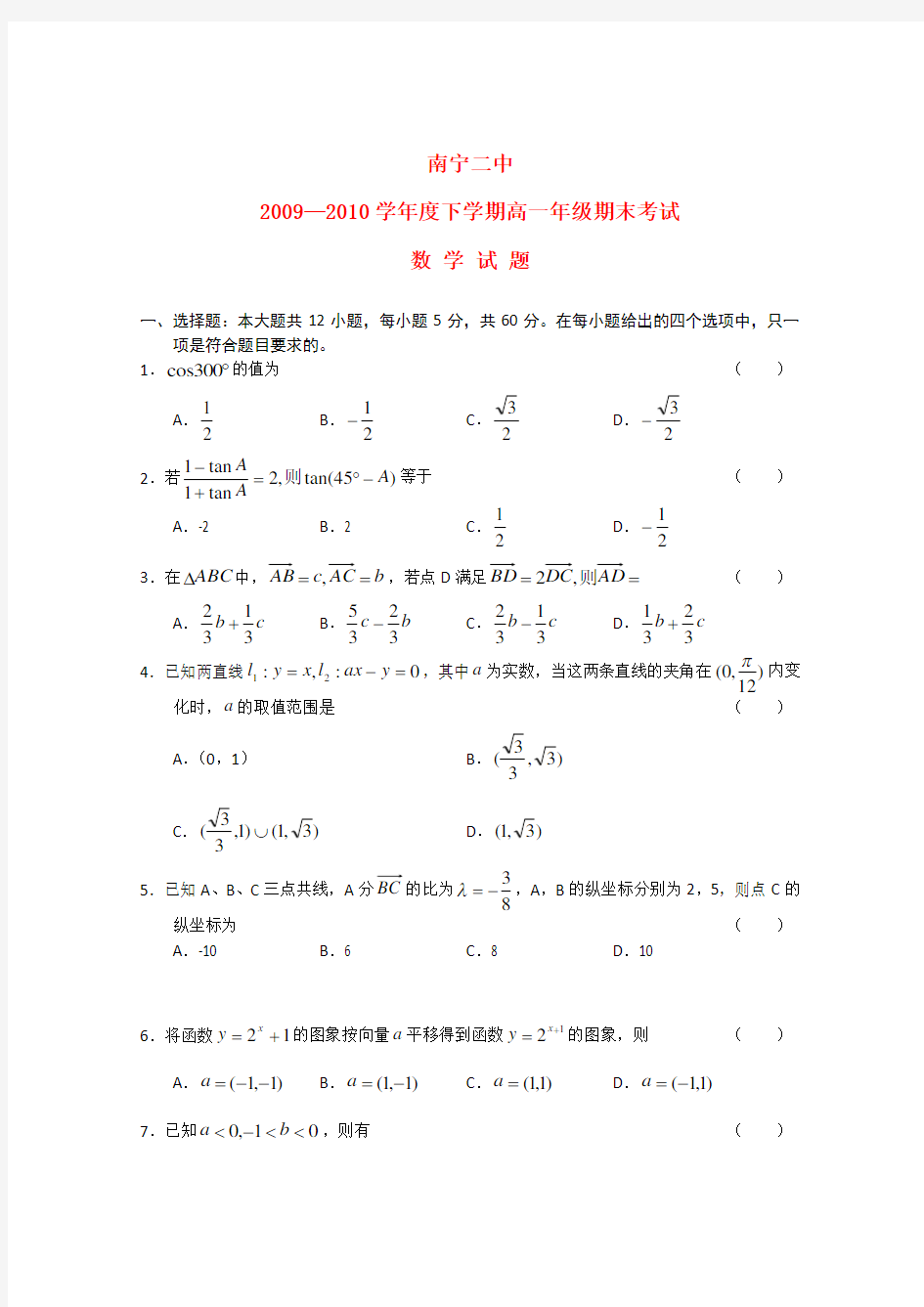 广西南宁二中—度下学期高一数学期末考试试题