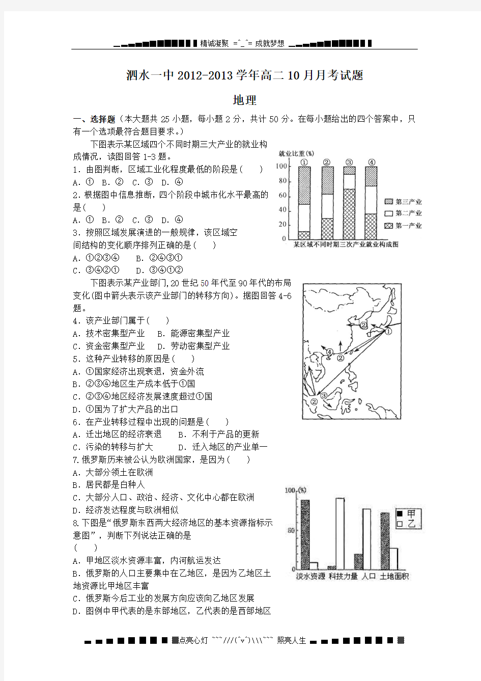 山东省济宁市泗水一中2012-2013学年高二10月月考 地理