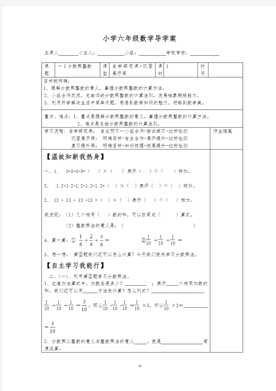 人教版数学六年级上册 全册 导学案