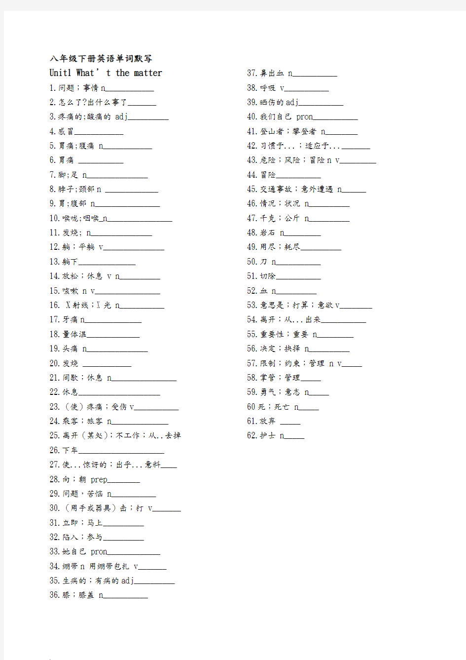 人教版八下英语单词表默写专用