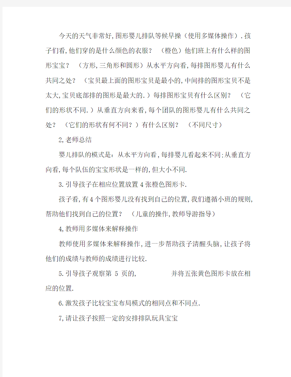 小班思维游戏活动教案：比大小教案