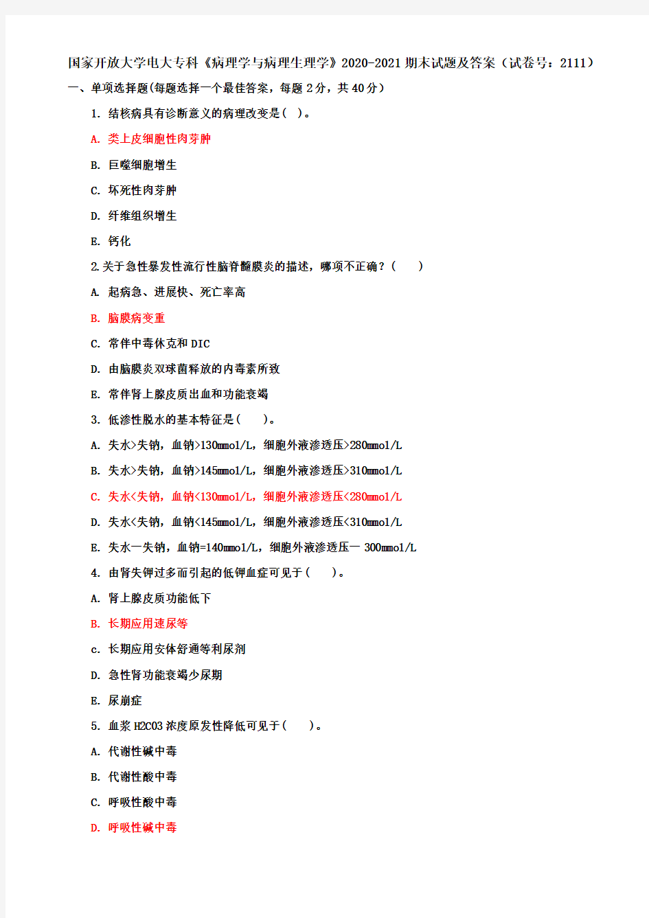 国家开放大学电大专科《病理学与病理生理学》2020-2021期末试题及答案(试卷号：2111)