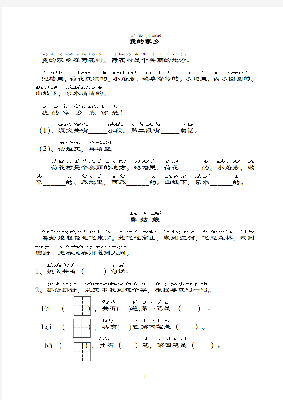 小学一年级语文短文阅读练习题精选拼音标注版