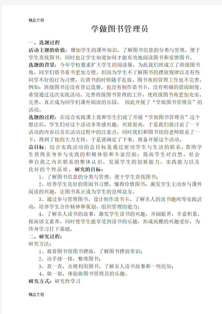 学做图书管理员活动方案电子教案