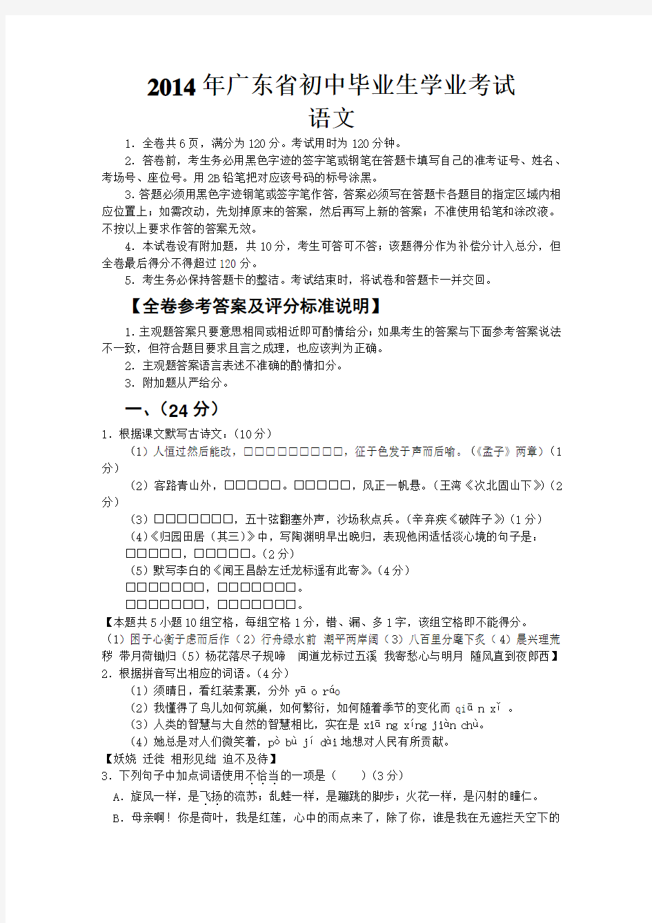 免费 2014年广东省中考语文试卷(含答案)