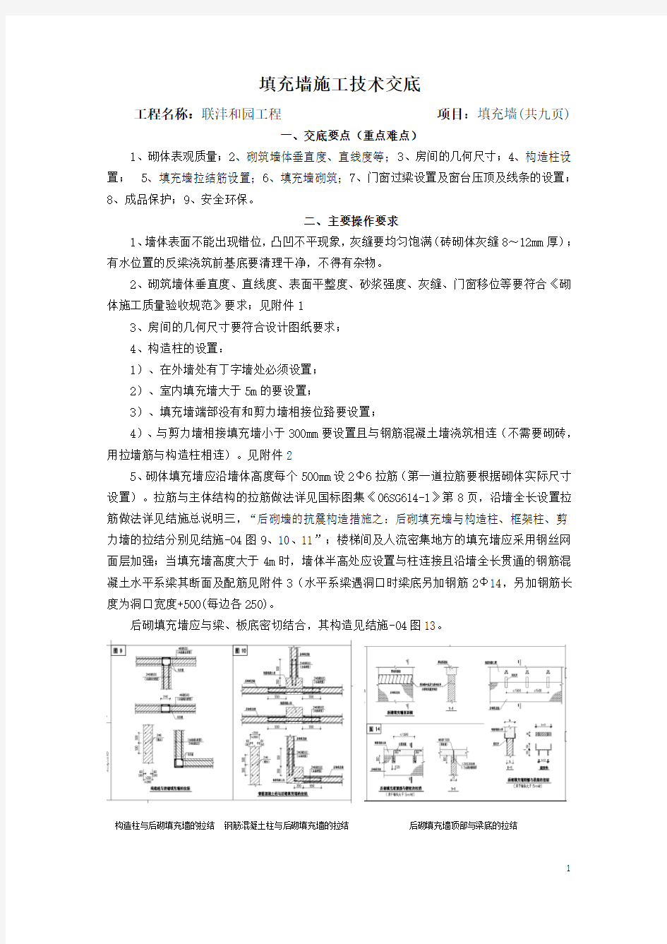 填充墙施工技术交底