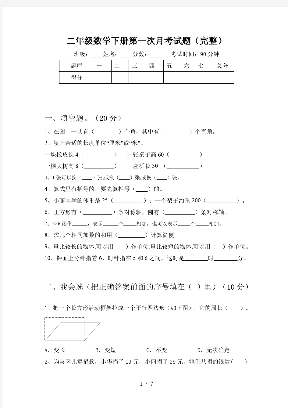 二年级数学下册第一次月考试题(完整)