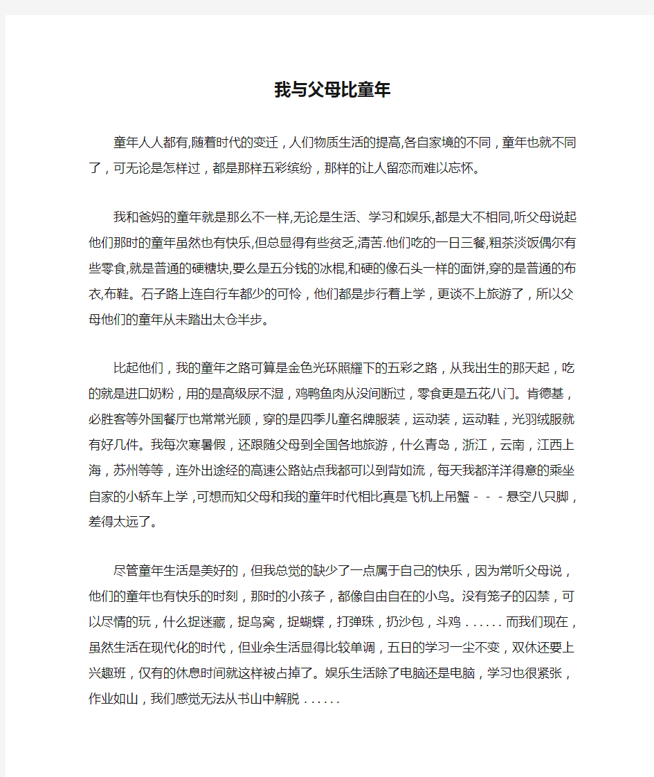 我与父母比童年 (2)