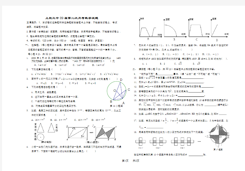 中考第二次月考数学试题