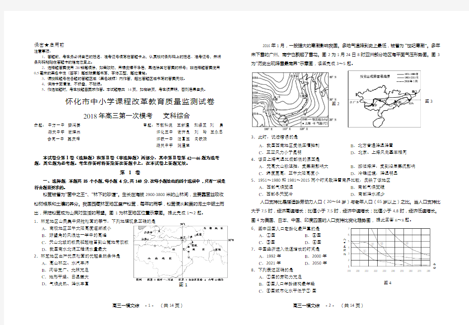 2018届高三一模文综地理试题