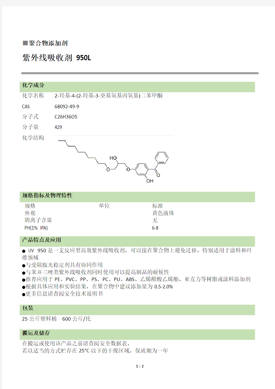 紫外线吸收剂UV950L