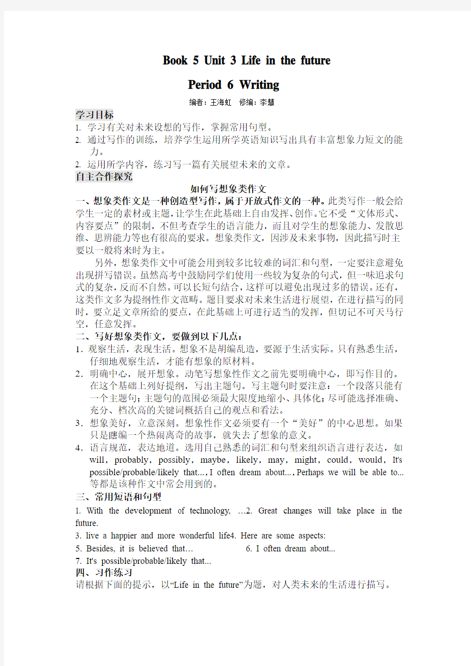 人教版高中英语必修五学案：Book 5 Unit 3 Life in the future Period 6 Writing