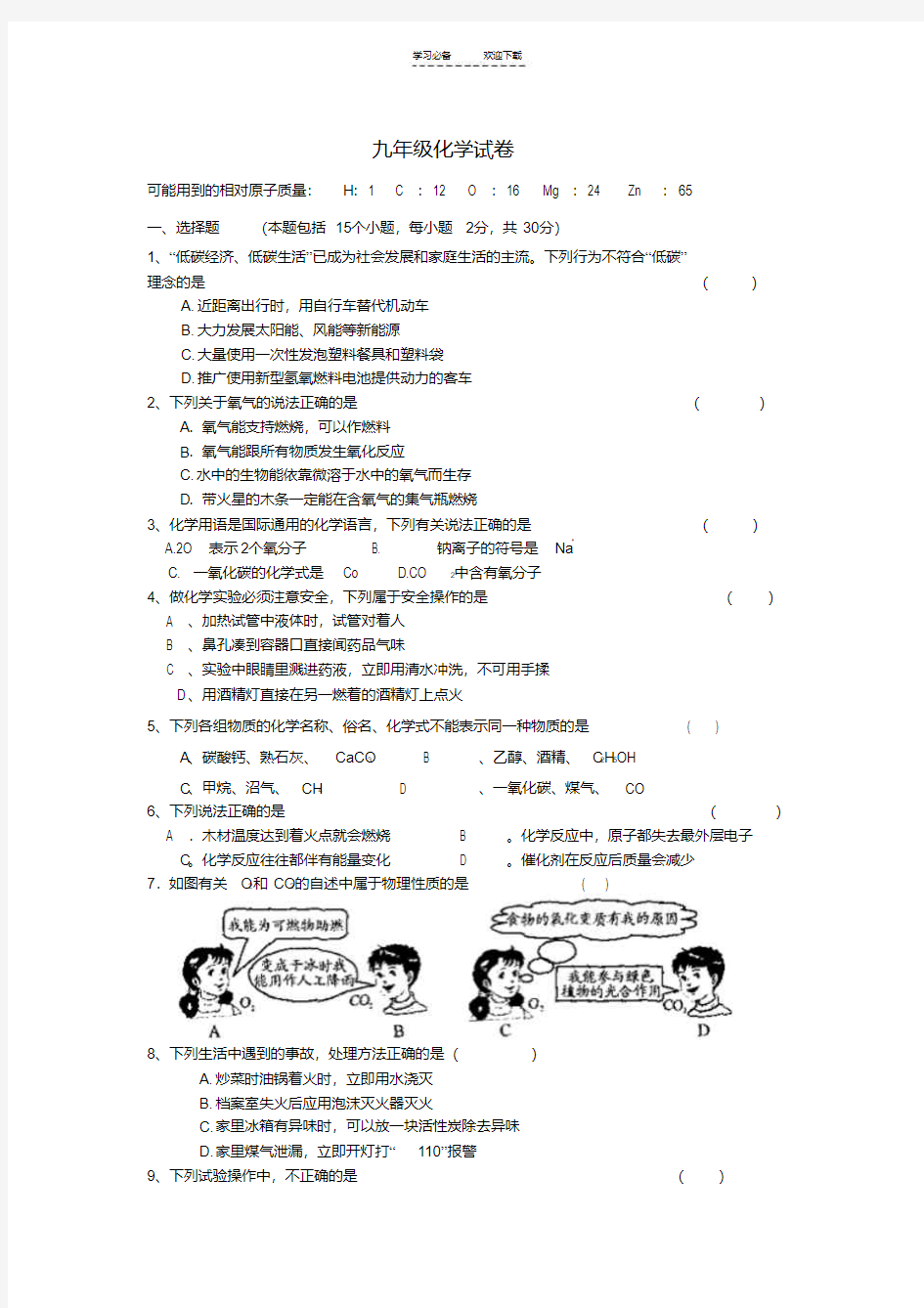 九年级化学上学期期末试卷(附答案)