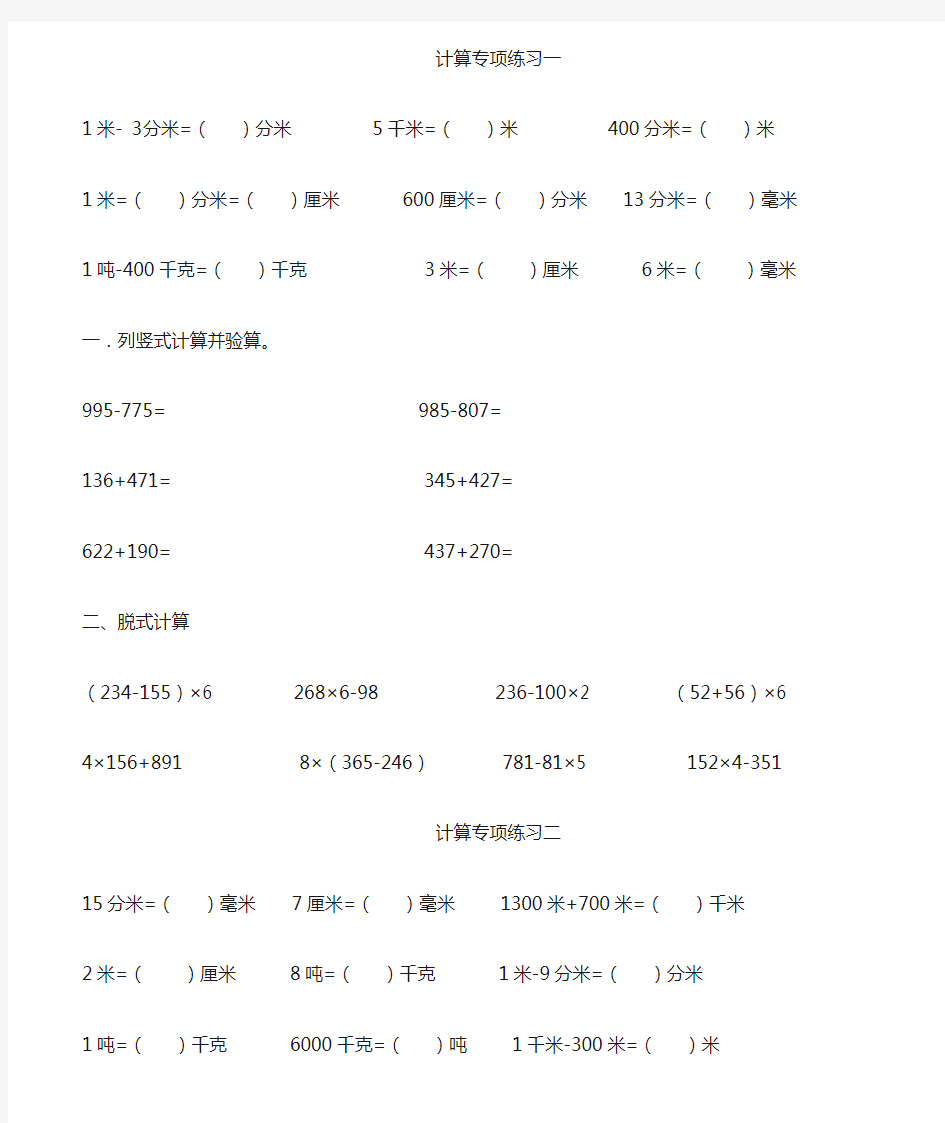 人教版数学三年级上册计算专项练习