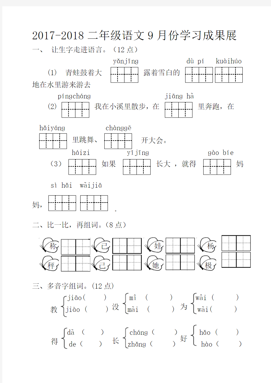 2017-2018二年级语文9月份学习成果展