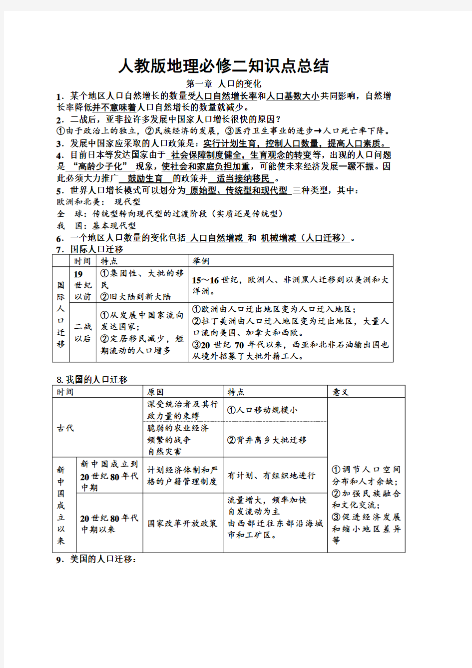 人教版地理必修二知识点总结