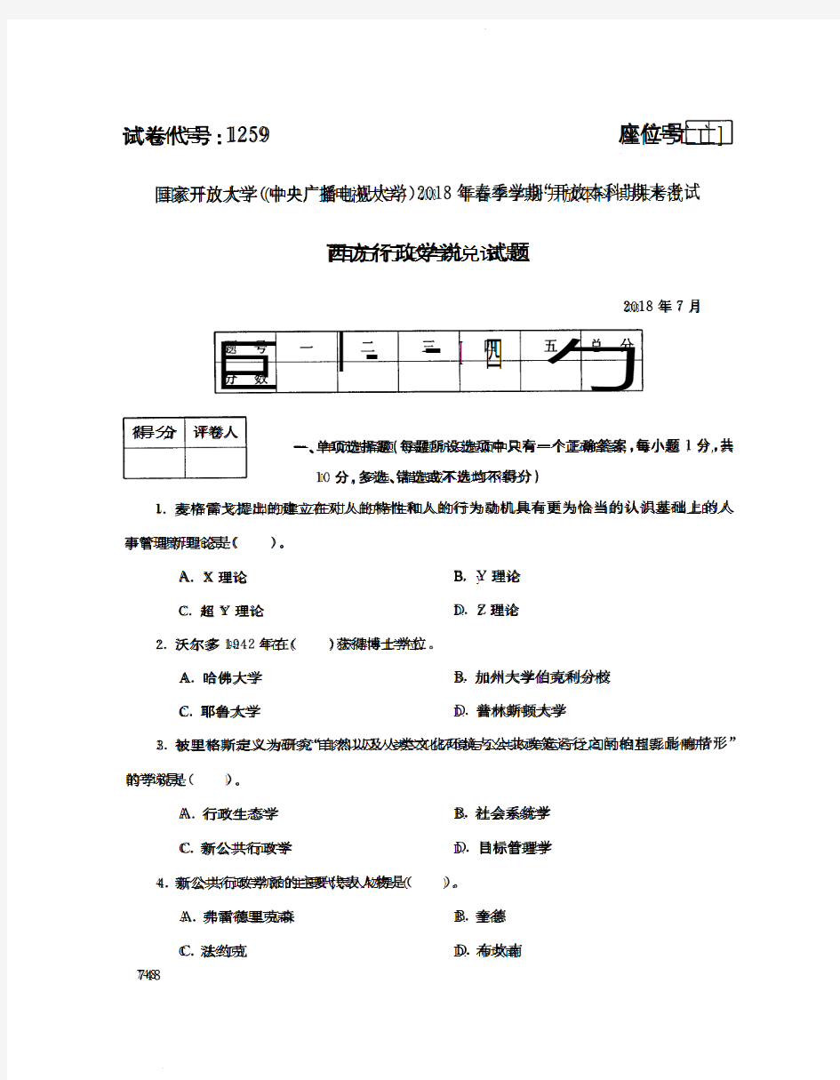 国家开放大学(中央广播电视大学)2018年春季学期“开放本科”期末考试 试题与答案-西方行政学说