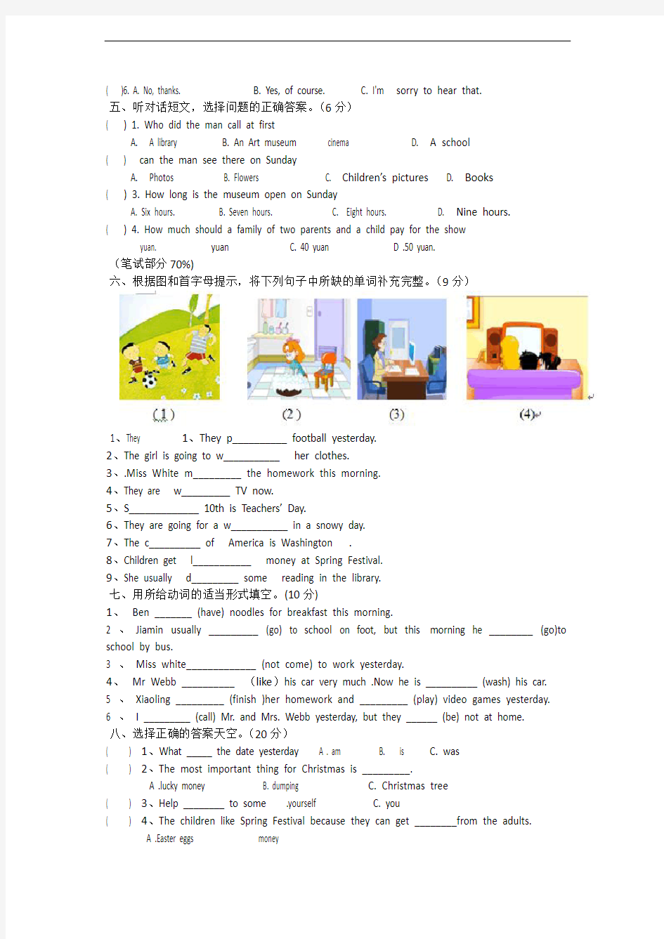广州版小学六年级英语上册考试题-
