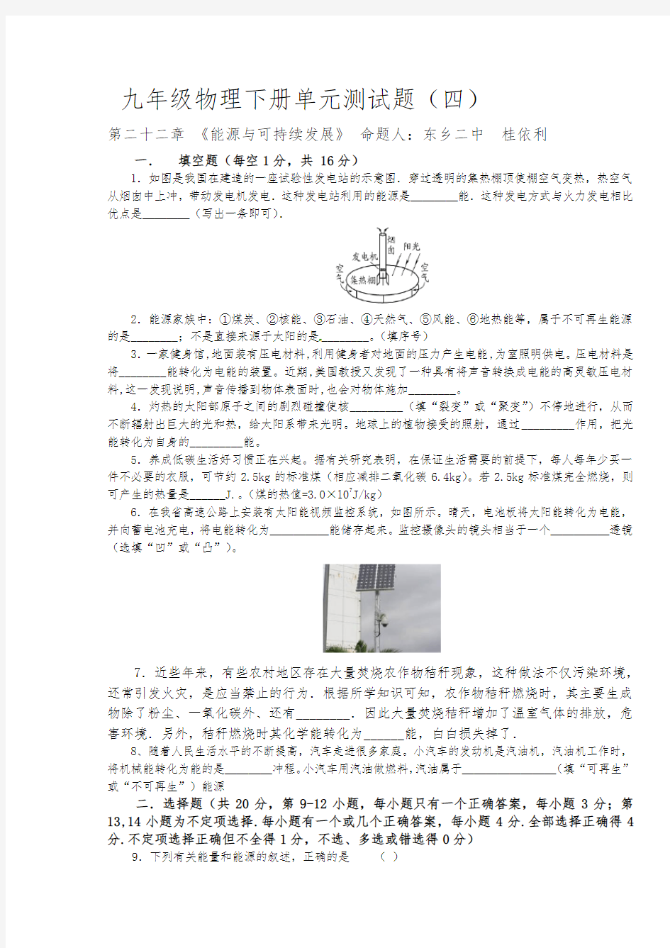 能源与可持续发展单元测试题