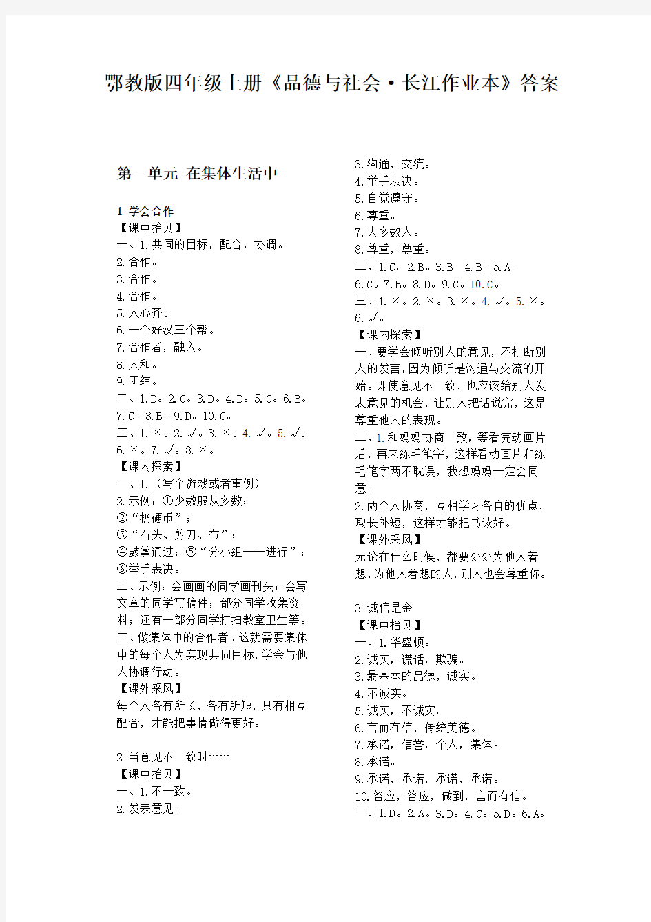 鄂教版四年级上册《品德与社会长江作业本》答案