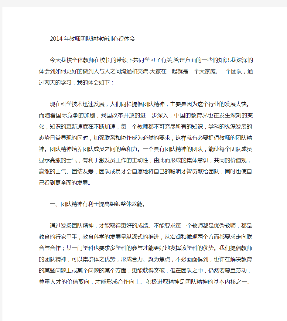 教师团队精神心得体会