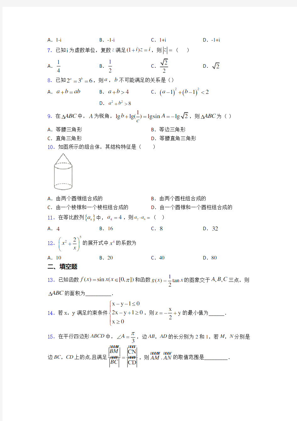 2019年高三数学下期末模拟试卷(附答案)(2)
