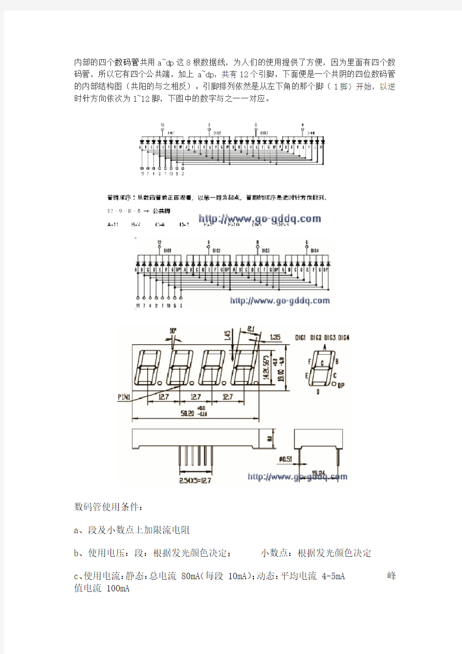 四位共阴和共阳数码管的引脚介绍及检测方法概括