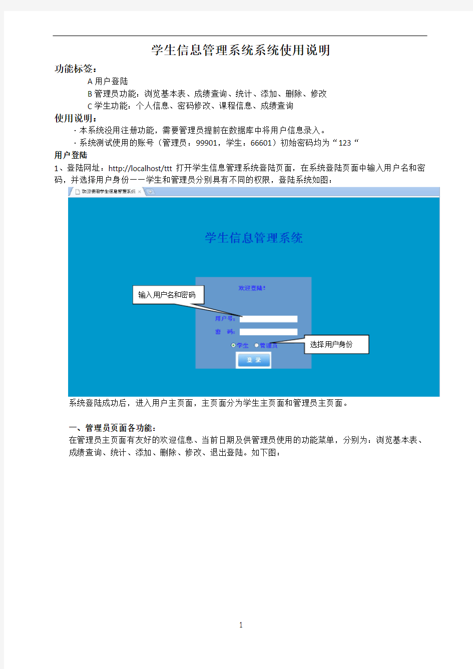 学生信息管理系统使用说明